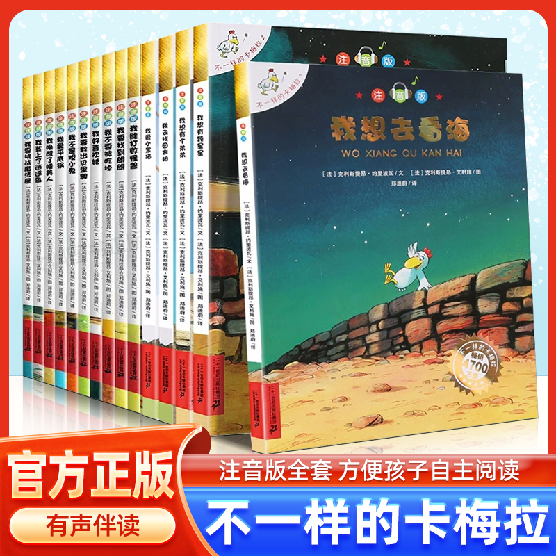 不一样的卡梅拉注音版手绘版 全套44册大开本第一季第二季 幼儿园一年级二年级小学生课外阅读我想去看海我爱小黑猫全套儿童绘本dr