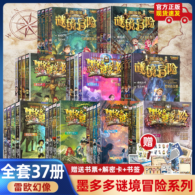 正版墨多多谜境冒险全套30册阳光版+漫画版+不可思议事件薄全套37册任选 墨多多之迷境冒险阳光板墨多多迷境冒险漫画sh