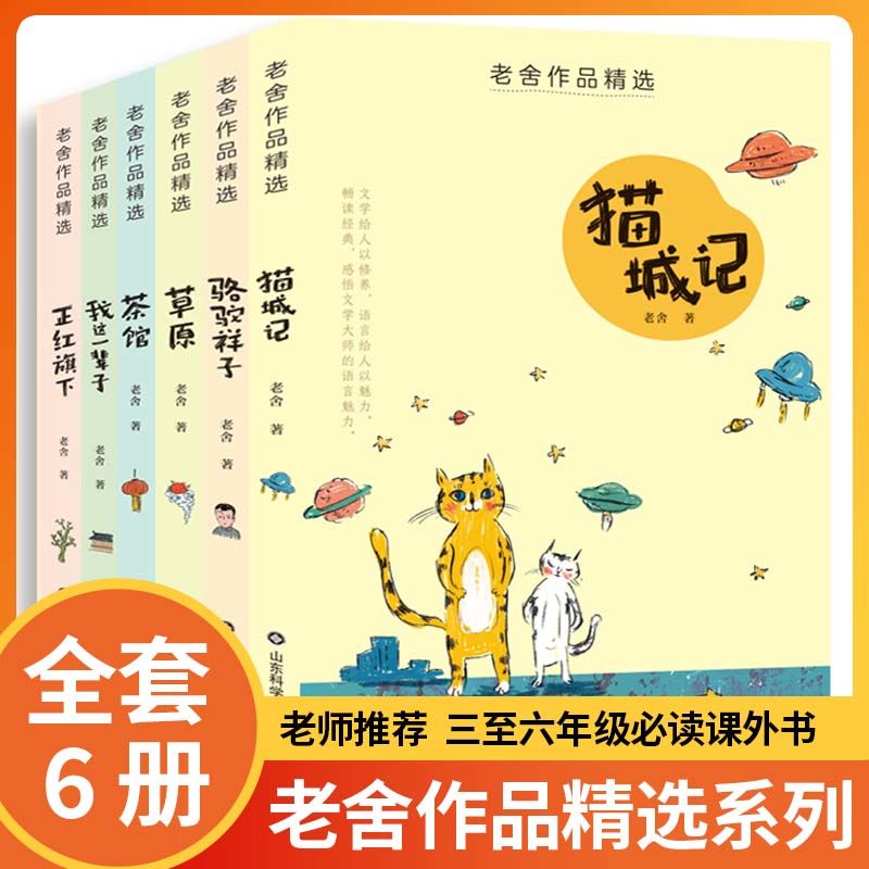 老舍作品精选全套6册原著正版