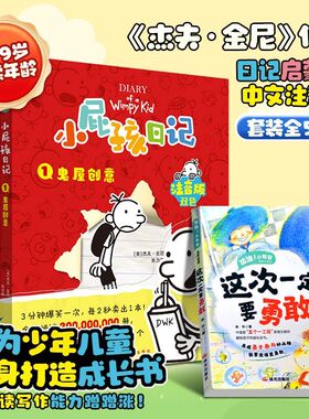 老师推荐 小屁孩日记中文版 全套36册注音版 123年级必读课外书cs