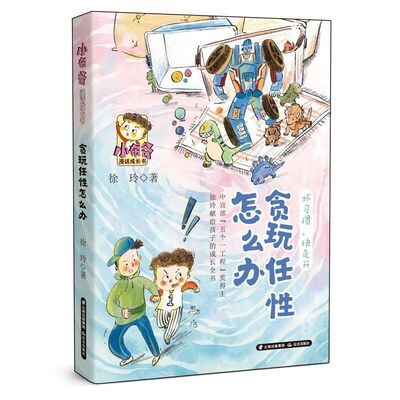 cs小布谷系列之嗨！零花钱 迷上手机怎么办 做事不拖拉 这次一定要勇敢 漫话成长儿童漫画书文学故事绘本少儿故事书