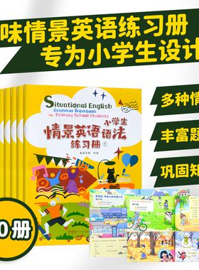 jt全10册情景英语语法练习册图解法小学二三四五六年级小学英语单词句型公式词性时态大全知识大全专项训练小学英语作文练习册