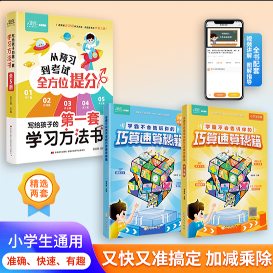 学霸不会告诉你的巧算速算秘籍 速算巧算技巧大全 数学思维训练一本通数学思维意识小学 天天练计算题专项强化训练cxyg