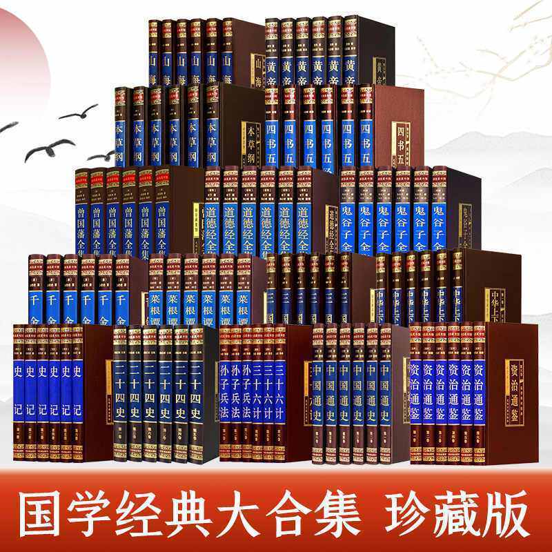 dr绸面精装版 史记全册 黄帝内经全册四书五经全册周易全书 四大名著 孙子兵法  原著全本通解完整无删减历史类书