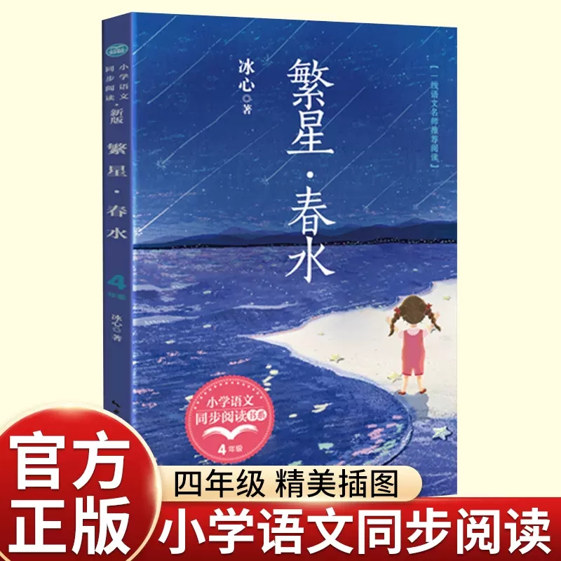繁星春水冰心儿童文学