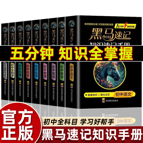 【非偏远包邮】全套9册张雪峰黑马速记知识手册速记便携cs