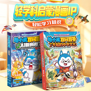 官方正版哈小浪白问百答十万个为什么上学记奇遇记游中国系列漫画书奇幻梦境爆笑校园三四五年级6-12岁小学生儿童课外阅读cs