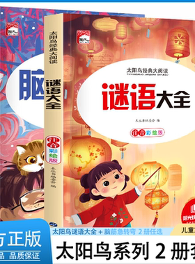 谜语大全小学注音版 小学生一年级二年级三年级课外书必读儿童6-9-12岁 猜谜语书阅读书籍幼儿园大全智力大挑战tk