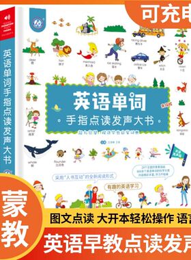 会说话的早教有声书英语学习神器 幼小衔接 早教点读发声书ysj