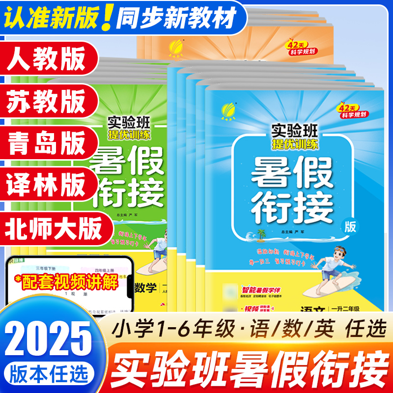 春雨教育实验班提优训练暑假衔接