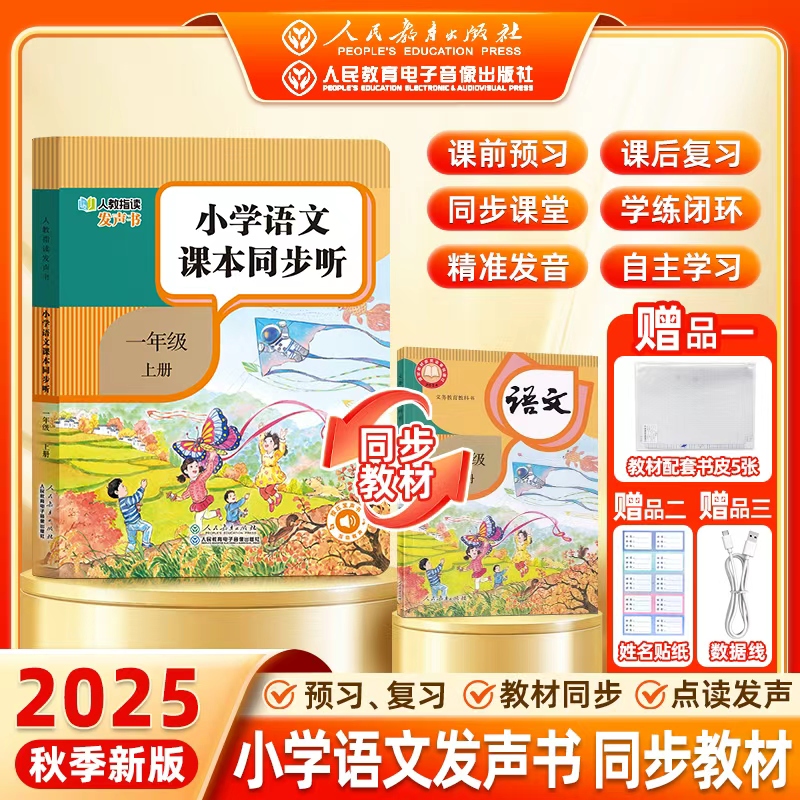 【人教官方】2025秋季新版人教指读发声书小学英语课本同步听三年级上册3年级上教材同步手指点读自主学习预习复习精准发音发声书