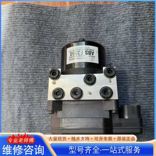 {议价}原装ABS泵总成，型号B3550100G，适配力帆620等车