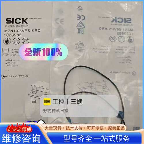 {议价}全新原装SICK西克MZN1-06VPS-KRD接近传感器1