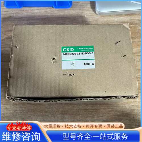 {议价}(议价)出CKD电磁阀，型号 M4GD220-C6-E23C