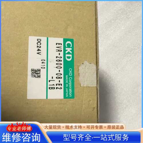 {议价}CKD比例阀 EVR-2600-08-E2-L1B EV