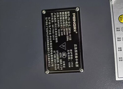 应急照明集中电源PA-D-0 5KVA-915B