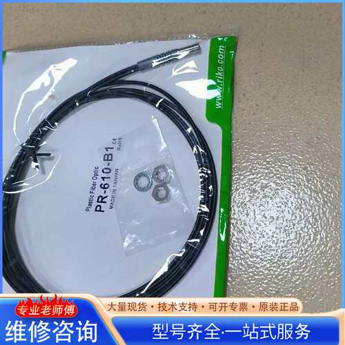 {议价}RIKO螺纹型光纤传感器PRS-310 PRS-410 PR