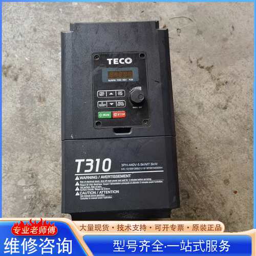 {议价}东元变频器T310-4008-H3C，5.5KW，拆机成色漂