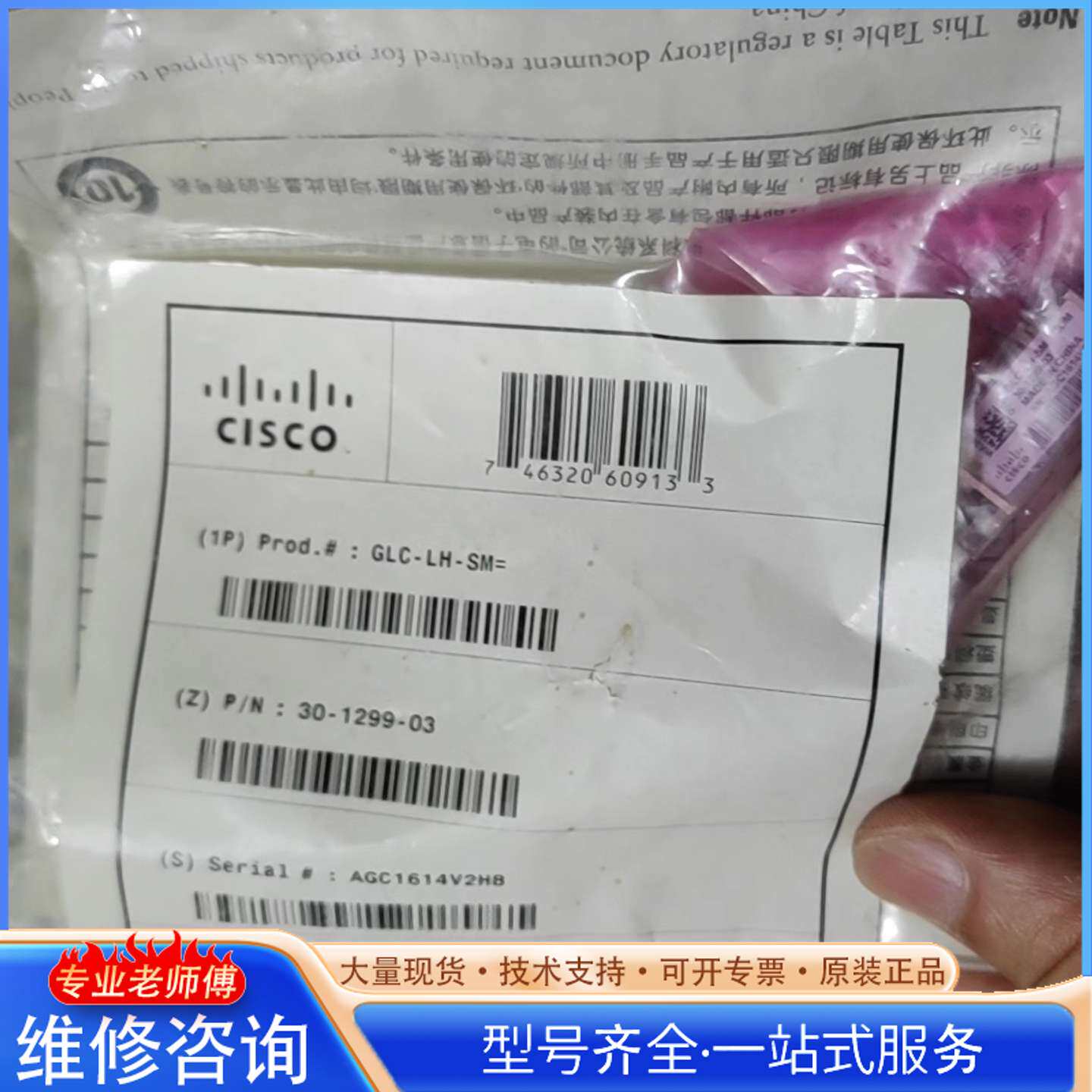 {议价}CISCO/思科 GLC-LH-SM 30-1299-03，