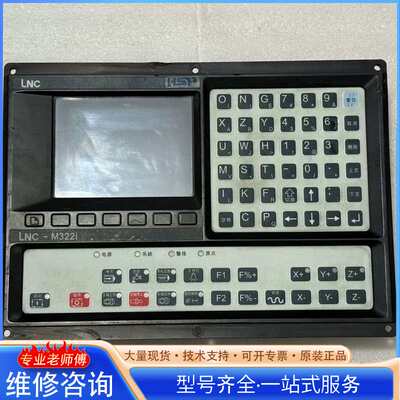 {议价}宝元数控系统 LNC-M322i