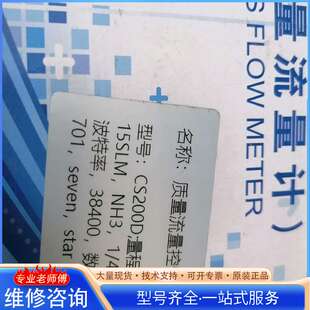 {议价}C200D NH3 15SLM七星流量计另有O2，N2，SI