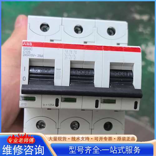 {议价}ABB高分断开关S803N 3PC125A
