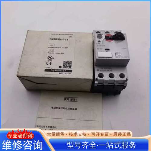 {议价}FUJI富士马达保护器启动器BM3RSB-P63 0.4-0
