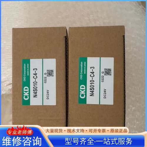 {议价}CKD电磁阀N4S040 N4S030 N4S0