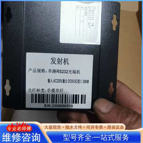 {议价}RS232光端机单路输入AC220V输DC5VSC