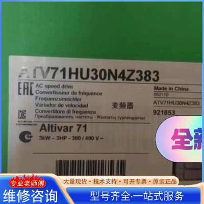 {议价}ATV71HU30N4Z383,施耐德全新原装正品保内，质保
