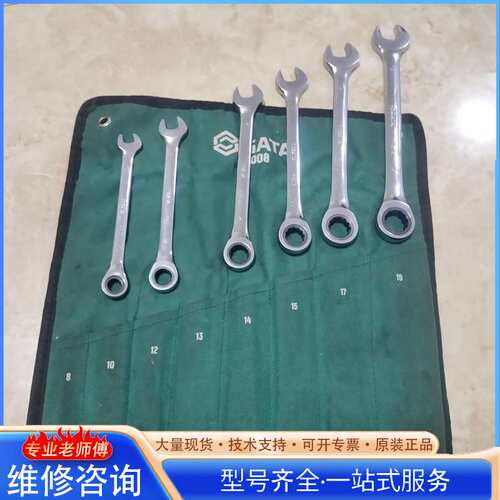 {议价}世达 08008 棘轮扳手 8件套