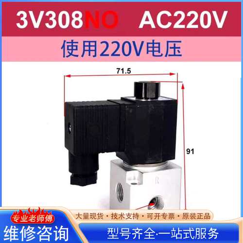 {议价}亚德客电磁阀3V308NOA，电压AC220V，原装正品，仓