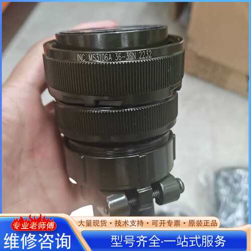 {议价}全新正品航空插头，型号INC MS3106A 36-3SN