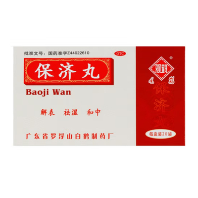 观鹤 保济丸 3.7g*20袋 解表祛湿和中暑湿感冒发热头痛腹痛腹泻