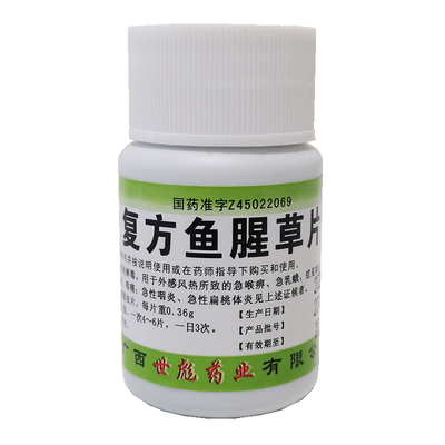 世彪药业复方鱼腥草片0.36g*100片/瓶咽痛咽部红肿颗粒清热有痰