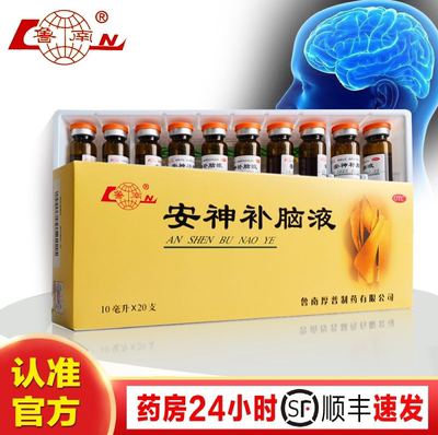 【顺丰速发】鲁南安神补脑液10ml*20支失眠健忘神经衰弱益气养血