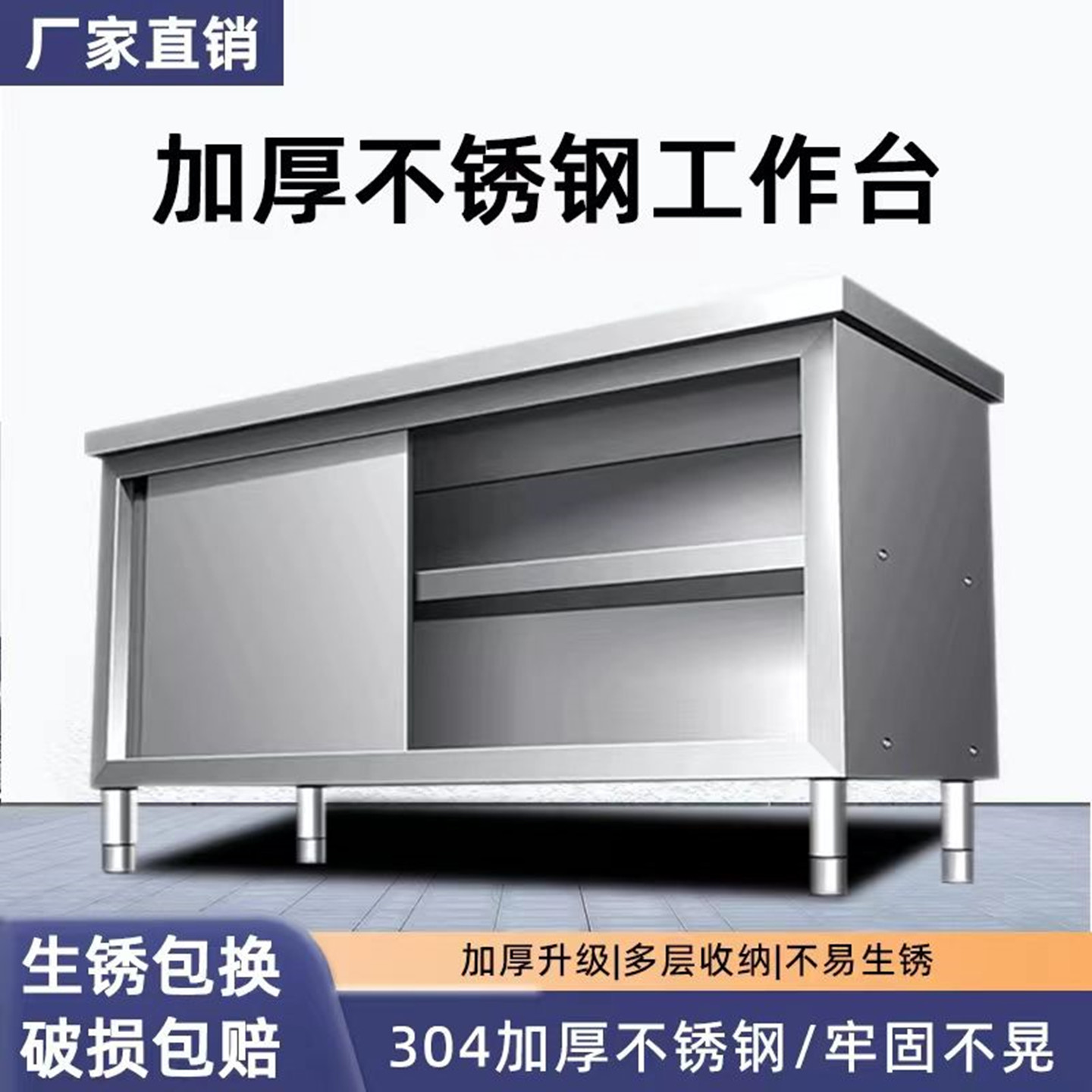 304不锈钢工作台厨房橱柜商用餐饮店家用操作台推拉门置物架桌面