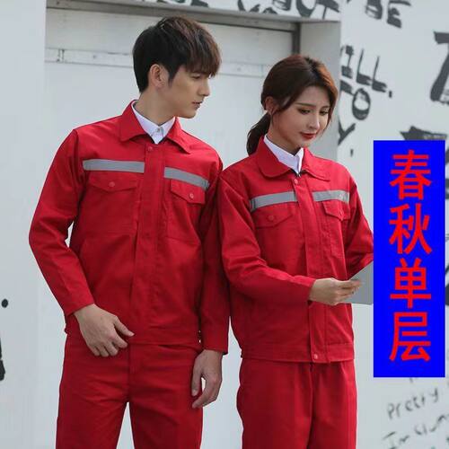 春秋长袖反光条工作服男