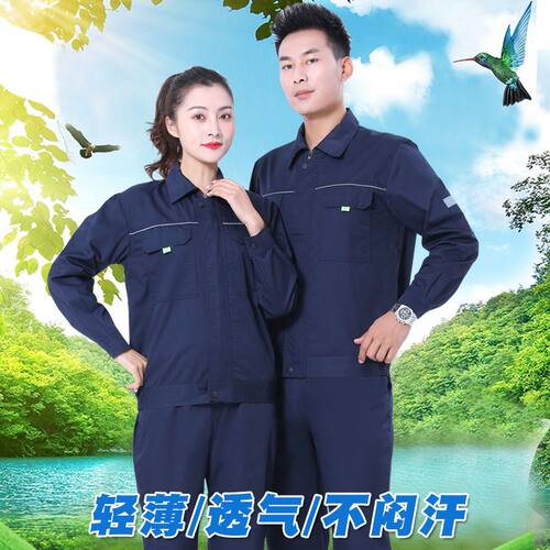 工作服男套装上衣春秋冬