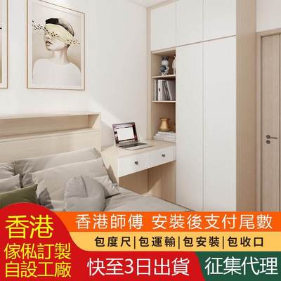 香港傢俬訂造全屋定制家私公屋居屋客廳間房小戶型衣櫃地台上下床