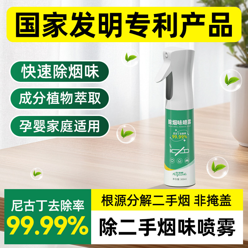 泡泡狮除烟味喷雾二手烟分解尼古丁孕妇母婴可用空气清新剂除味剂,洗护清洁剂/卫生巾/纸/香薰,织物清洁/香氛除味/祛皱柔顺喷雾,淘宝优惠券,粉丝福利购,淘宝优惠卷