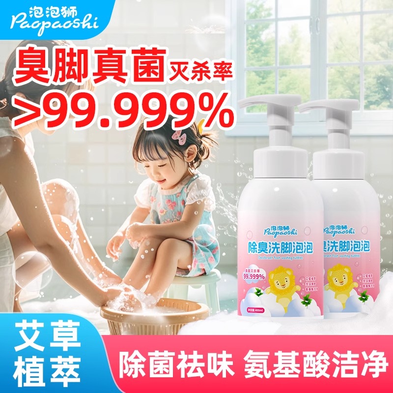 除臭洗脚液杀菌去酸臭味臭脚克星