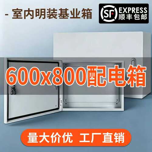 【配电箱空箱-明装家用基业箱】