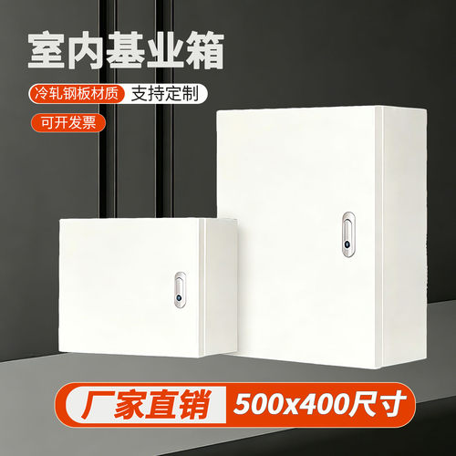 【加厚室内明装基业箱-配电箱】