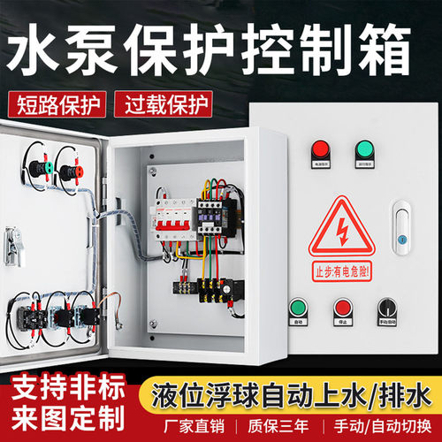 【水泵保护控制箱--电控箱】