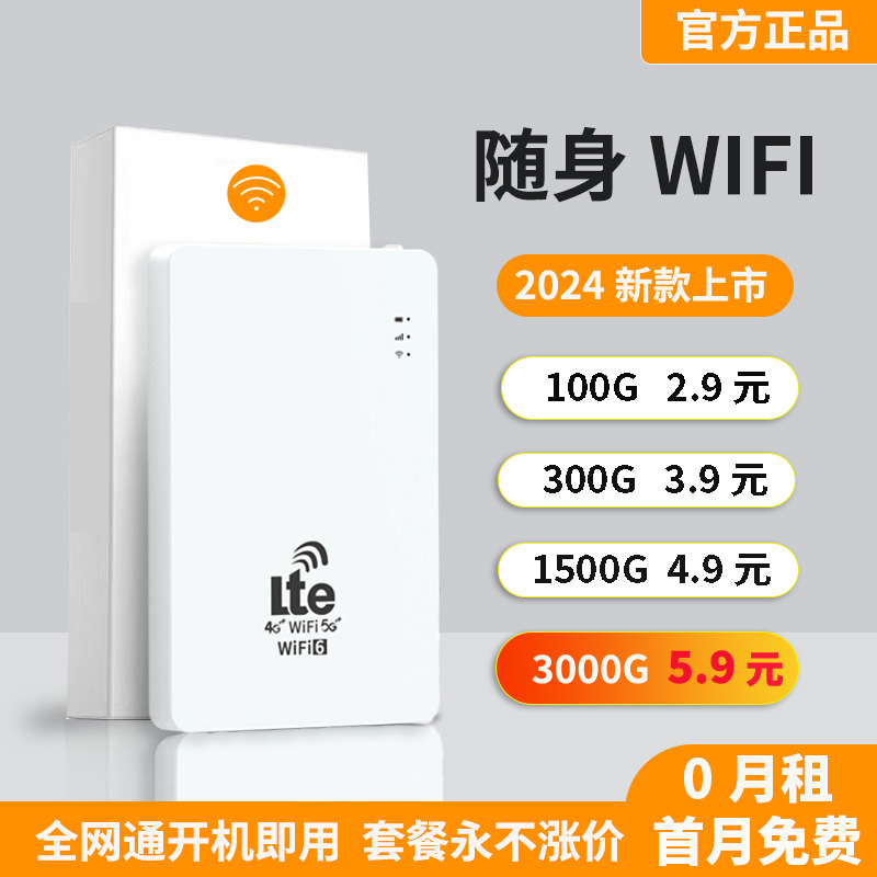 随身wifi2024新款移动随身无线热点网络wifi车载路由器wi-fi4G5G随时谁wifi6全国通用无限流量wilf适用华为 网络设备/网络相关 随身wifi 原图主图