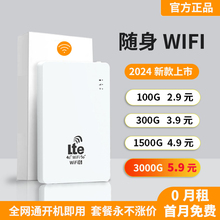 随身wifi2024新款移动随身无线热点网络wifi车载路由器wi-fi4G5G随时谁wifi6全国通用无限流量wilf适用华为