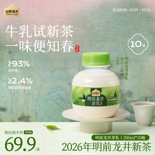 认养一头牛低温明前龙井吨吨桶茶乳奶茶下午茶