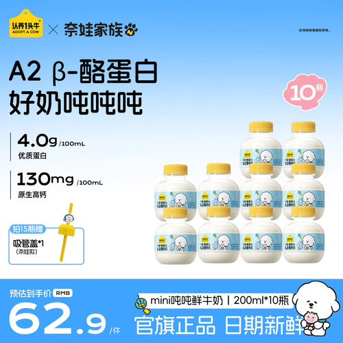 认养一头牛低温A2β-酪蛋白牛奶