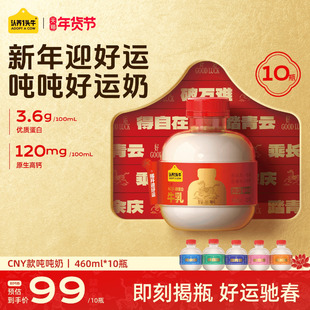 【天猫超级品牌福利社】认养一头牛低温冷藏新鲜牛奶吨吨奶